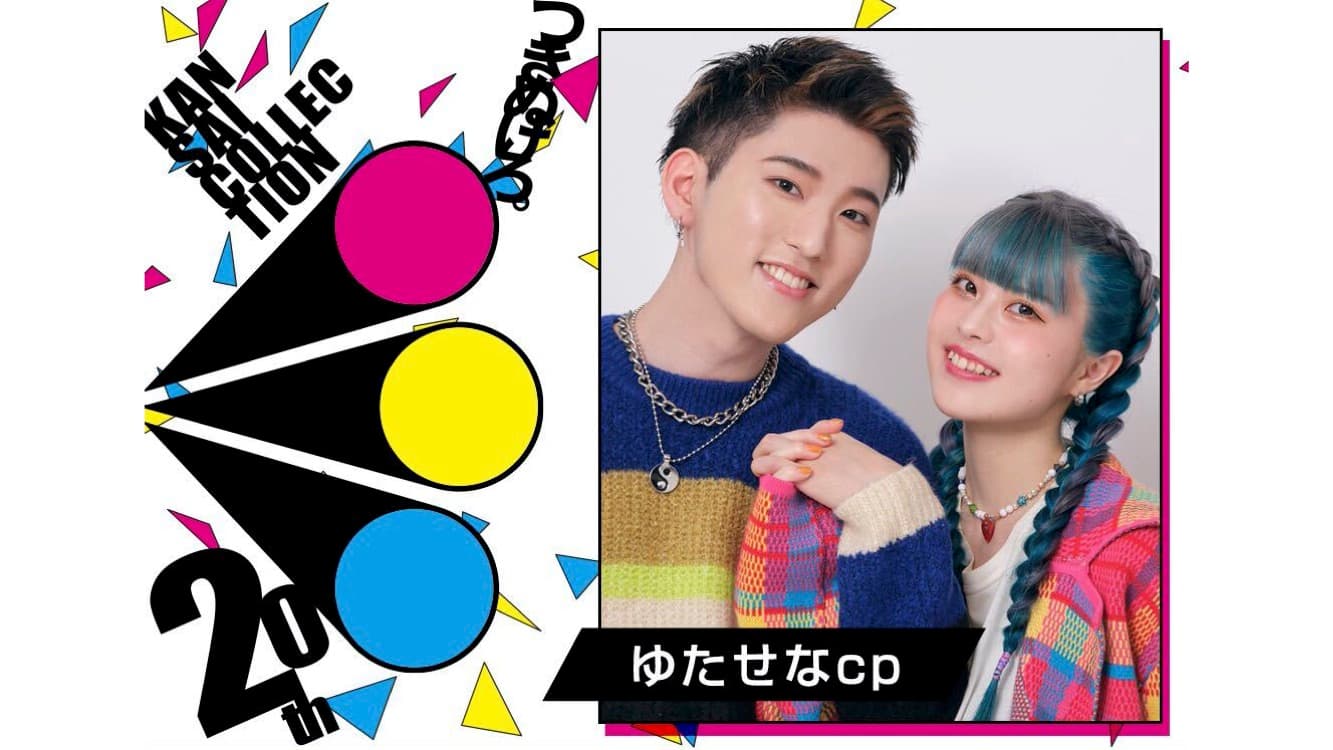 【ゆたせなcp】「関西コレクション2021 S/S」に出演決定！