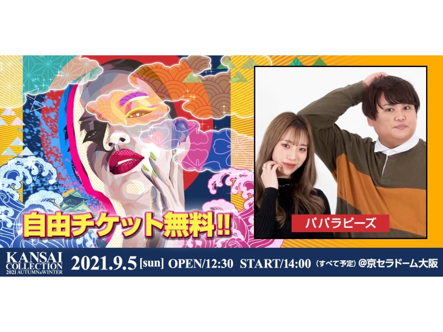 【パパラピーズ】「関西コレクション2021 AUTUMN＆WINTER」に出演！