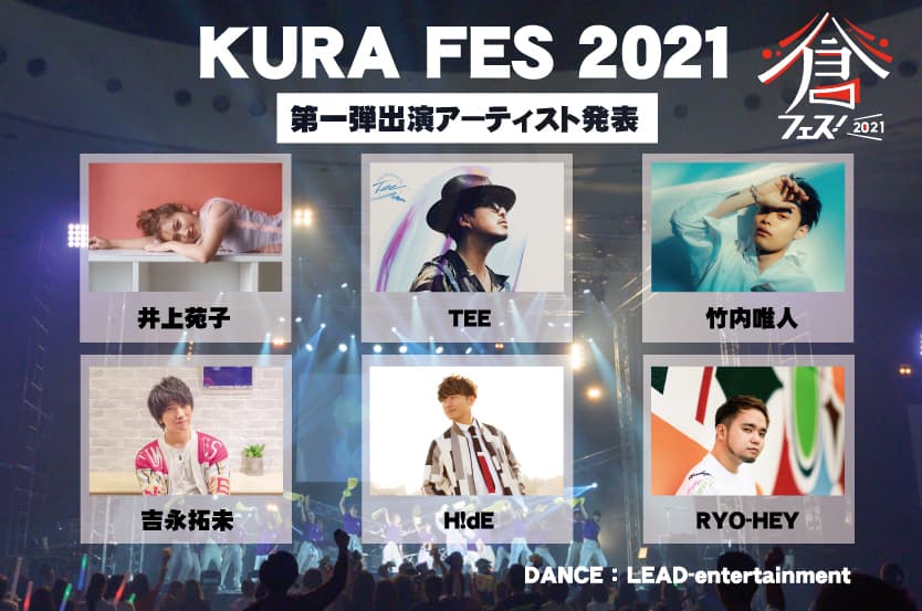 【竹内唯人】「倉フェス！2021」出演決定！