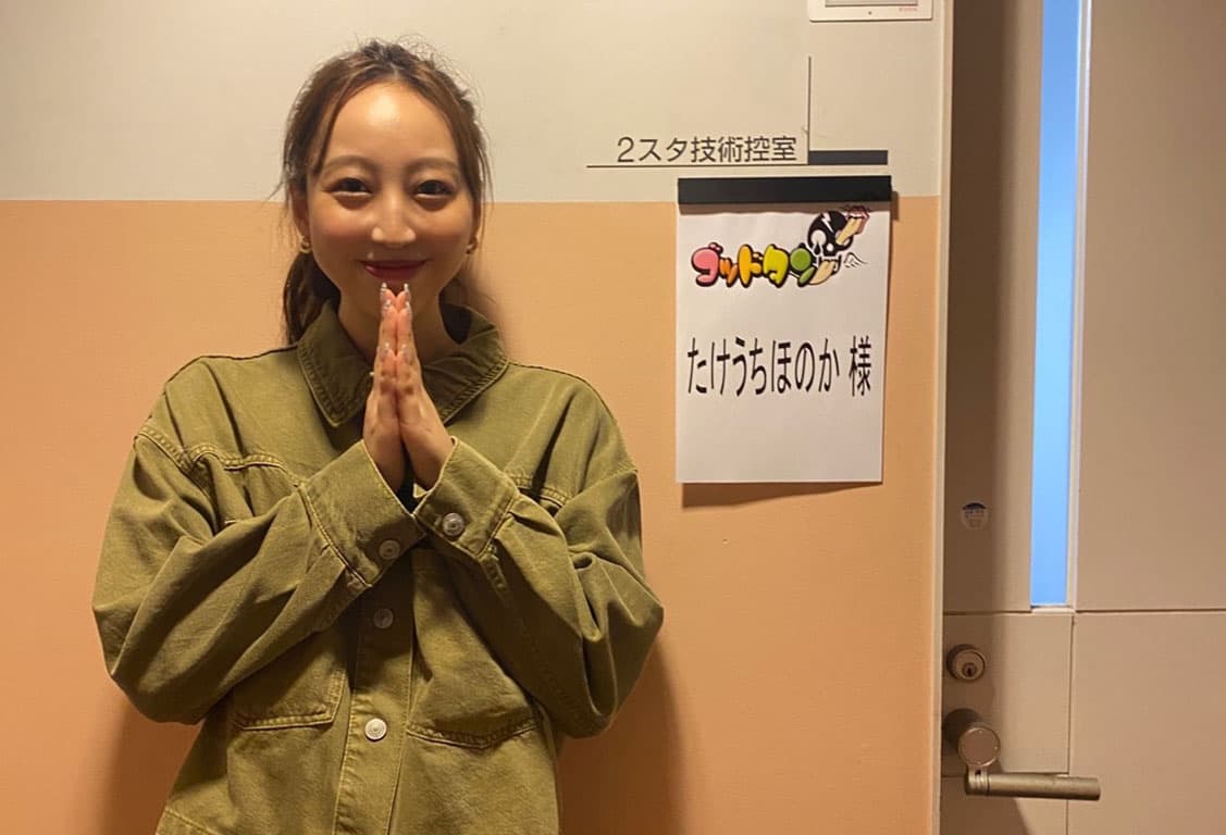 【たけうちほのか】テレビ東京系列「ゴッドタン」に出演！