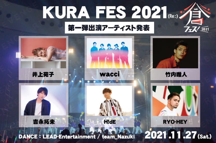 【竹内唯人】「倉フェス！2021」出演決定！