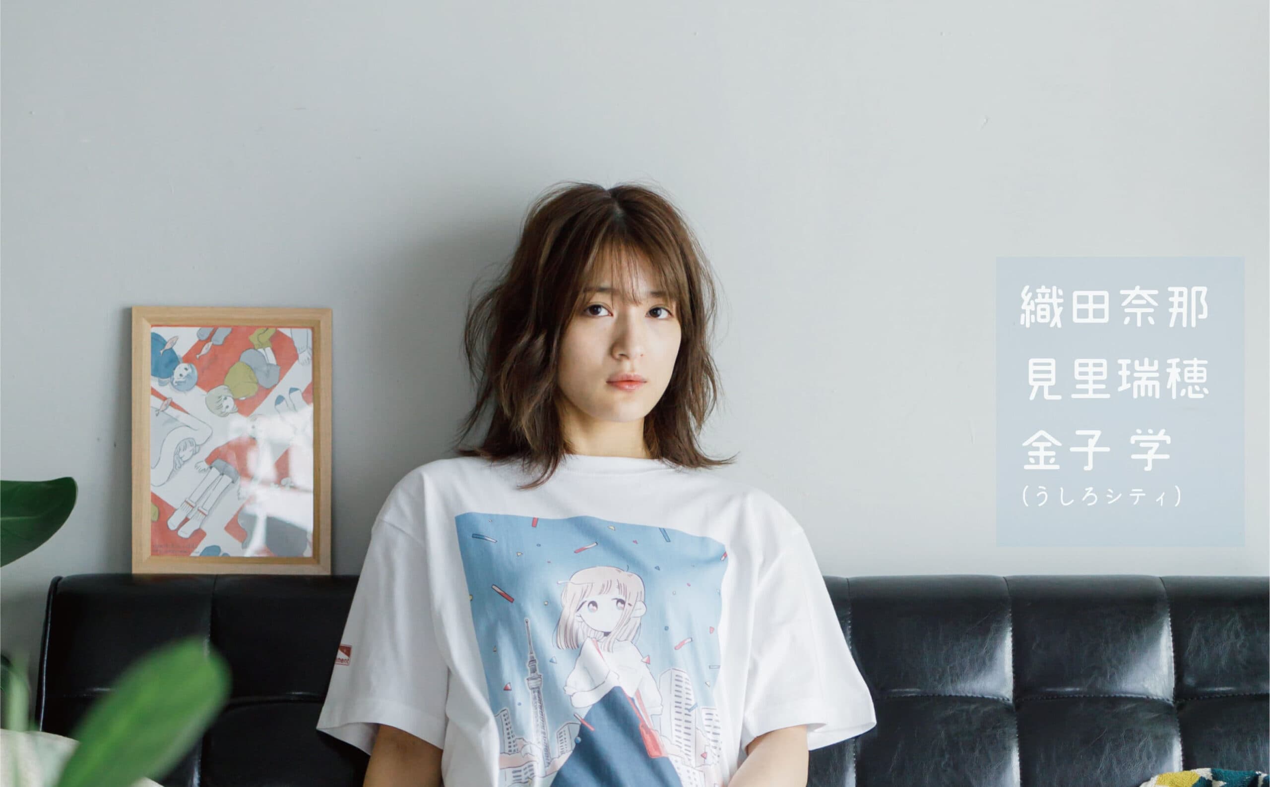 【織田奈那】初主演舞台「ばいびー、23区の恋人」公演決定！