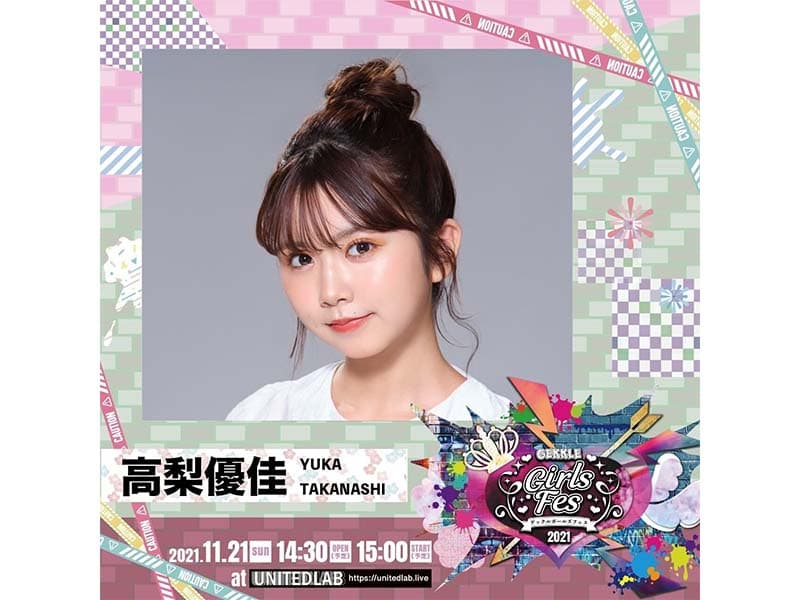 【高梨優佳】「GEKKLE Girls Fes」出演決定！