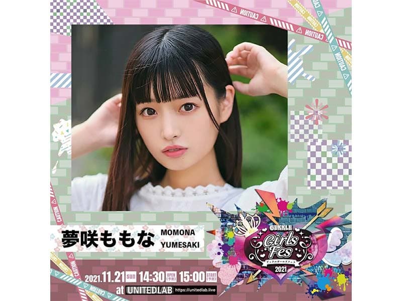 【夢咲ももな】「GEKKLE Girls Fes」出演決定！
