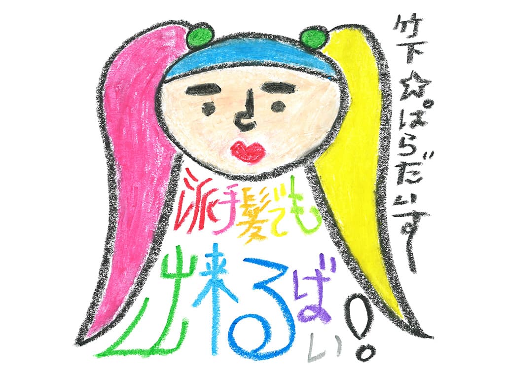 【竹下☆ぱらだいす】新曲「派手髪でもできるばい！」をリリース！