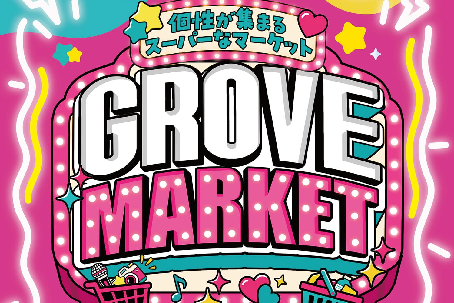 「GROVE MARKET」開催決定！