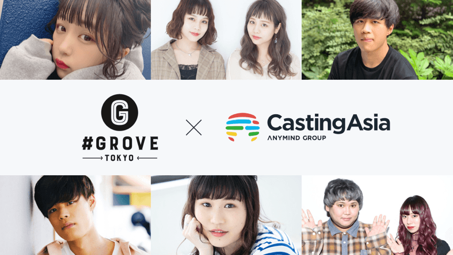 インフルエンサープロダクション「GROVE」、AnyMind Groupのインフルエンサーマーケティング事業「CastingAsia」と戦略的パートナーシップに合意