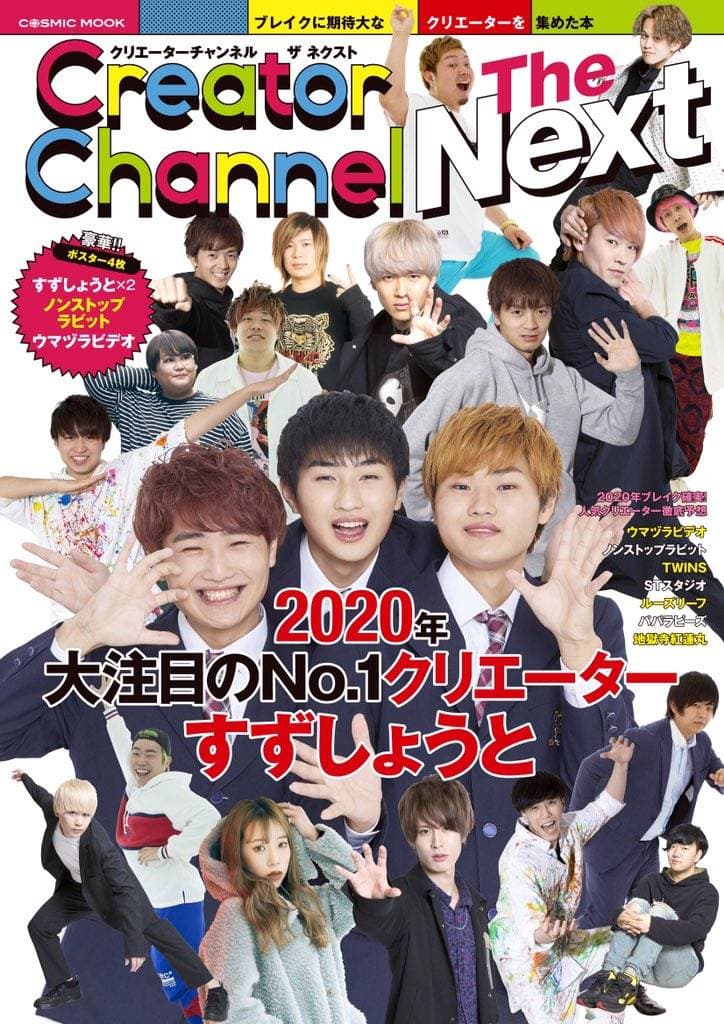 【パパラピーズ】ムック「Creartor Channel The Next」掲載!