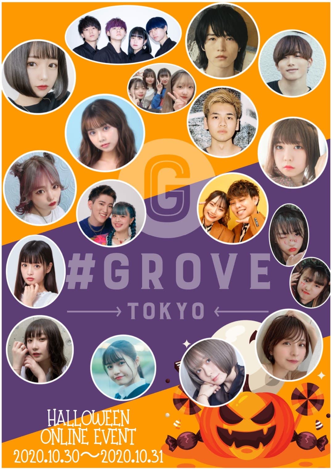 「GROVE HALLOWEEN ONLINE EVENT 2020」開催決定!