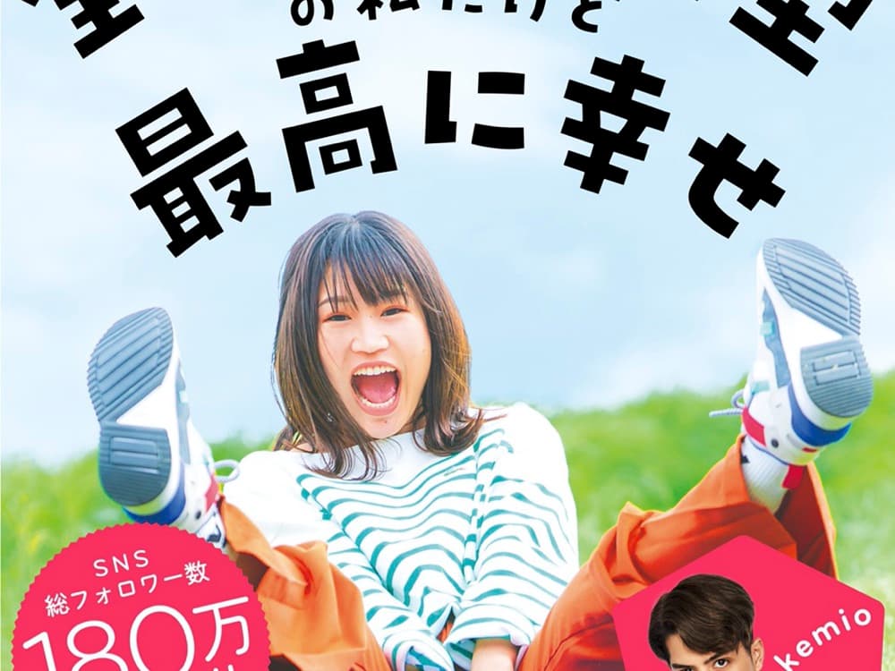 【大関れいか】エッセイ本「すべてにおいて全人類平均型の私だけど最高に幸せ」が発売!