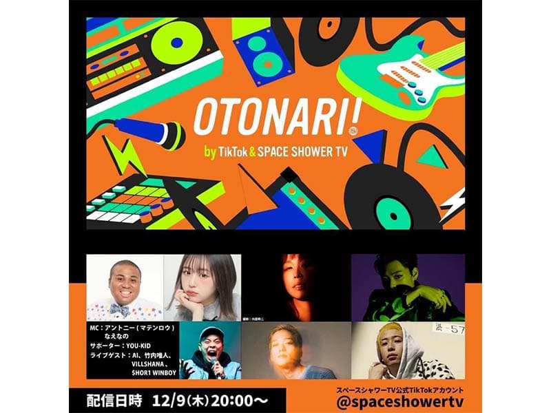 【竹内唯人】「OTONARI!」出演決定!