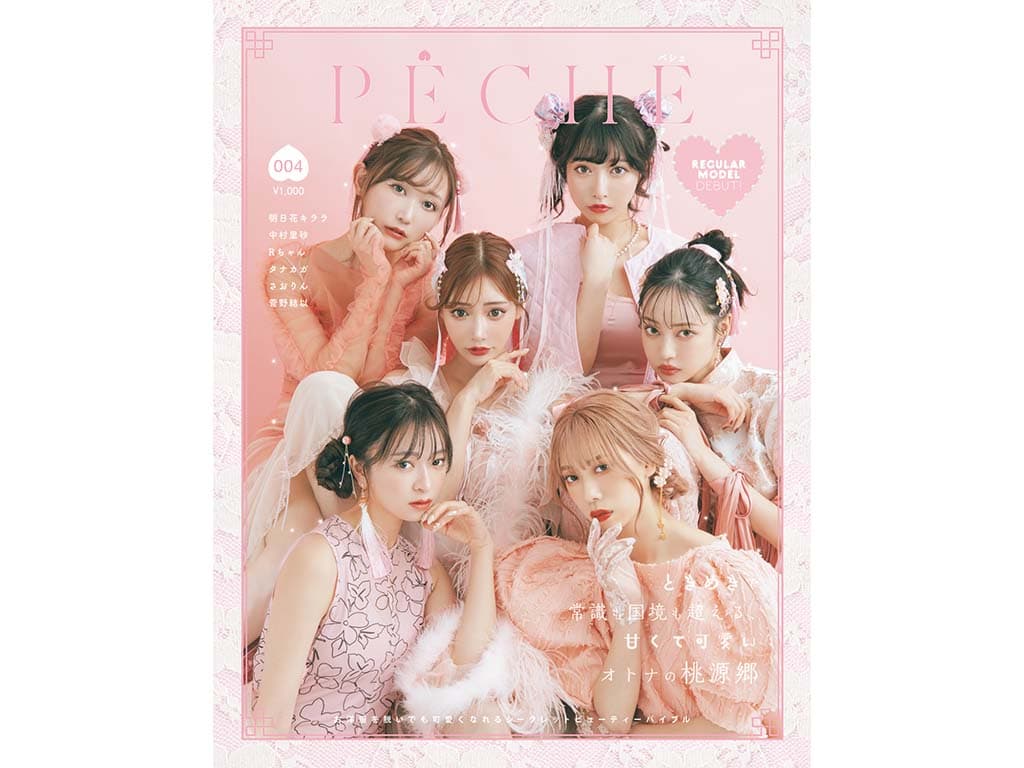 【タナカガ】雑誌「PECHE」004号が本日発売!