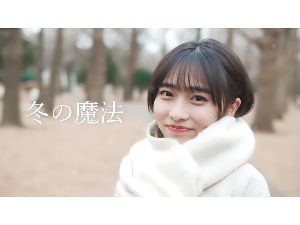 【金山奈々絵】舟津真翔「冬の魔法」MVに出演!