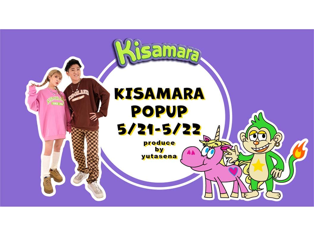 【ゆたせなcp】プロデュースブランド「KISAMARA」初のポップアップストア開催決定!