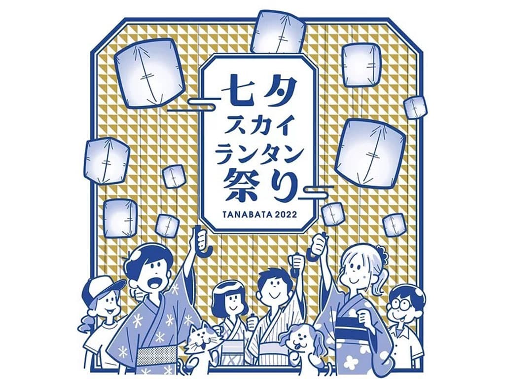 【竹内唯人】「七夕スカイランタン祭2022」出演決定!