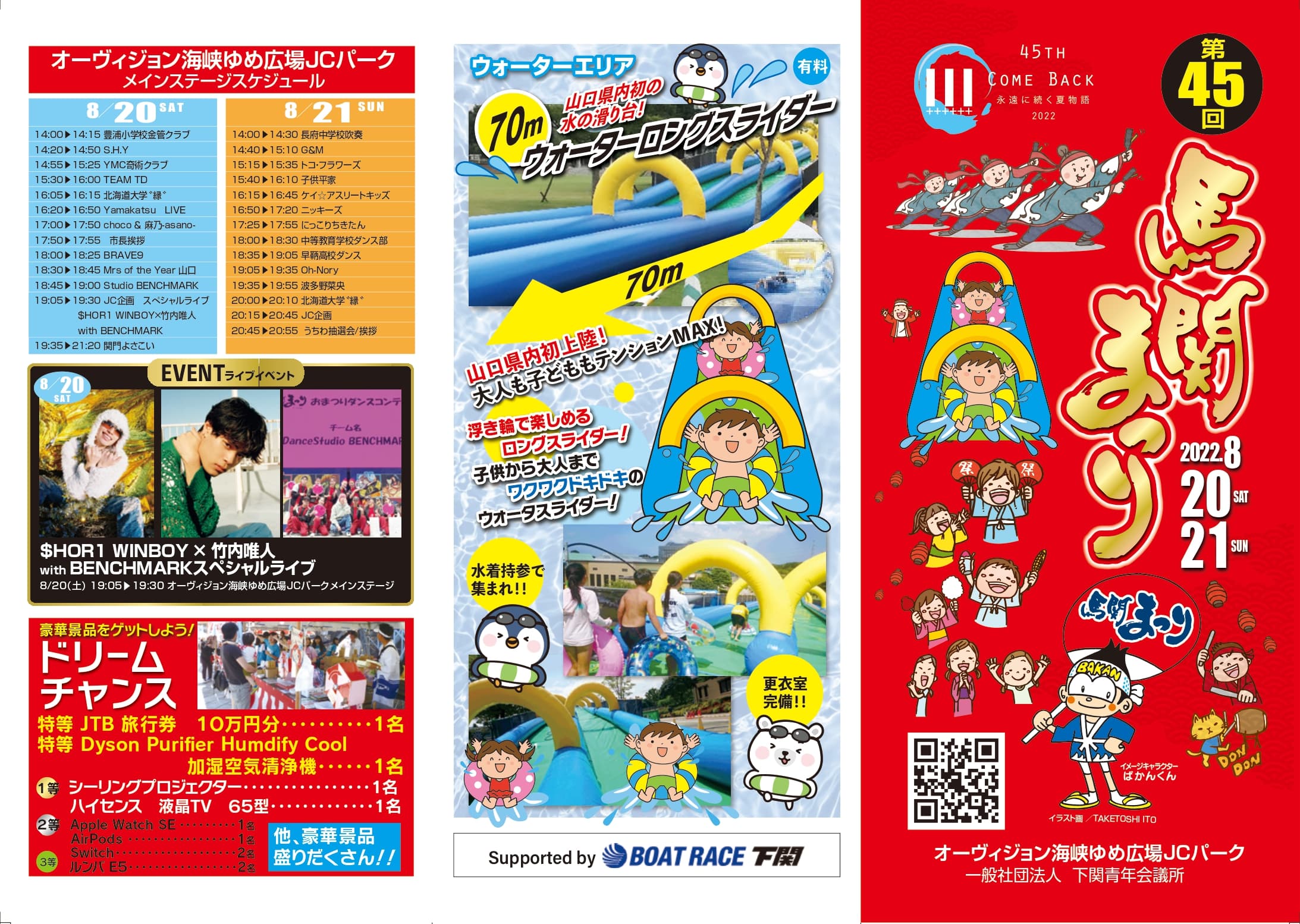 【竹内唯人】「第45回 馬関まつり」出演決定!