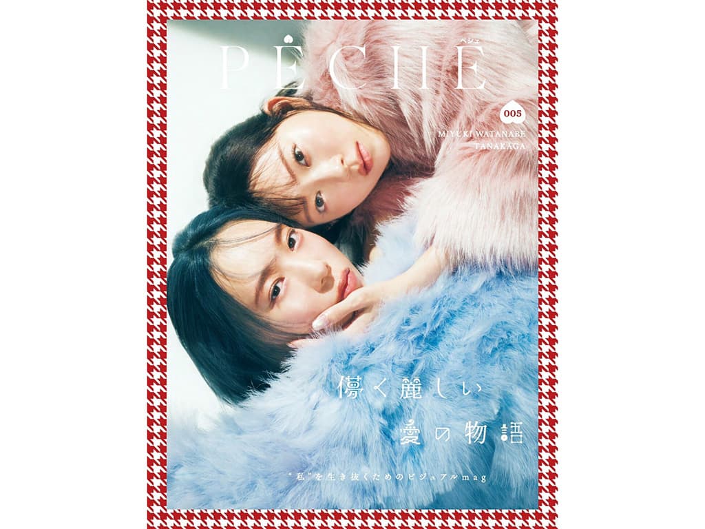 【タナカガ】雑誌「PECHE 005」の表紙に登場!