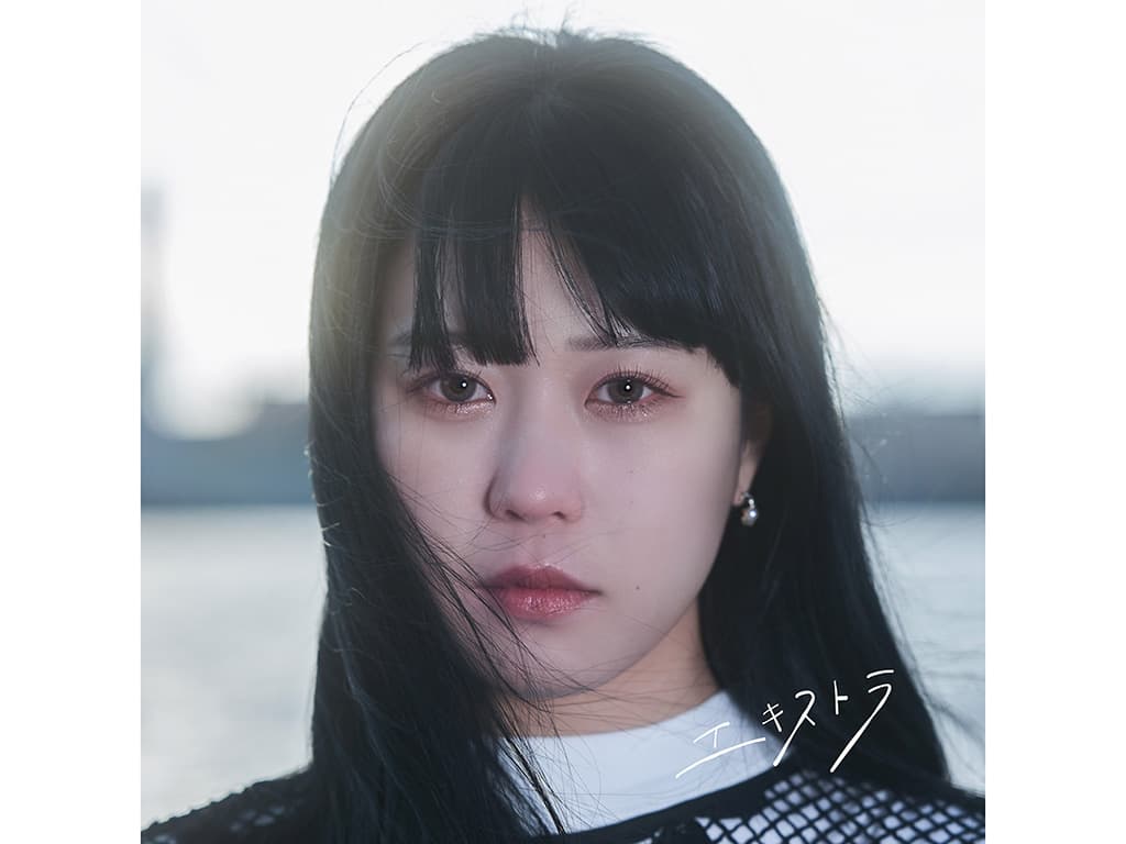 【むくえな】3rd Single「エキストラ」をリリース!