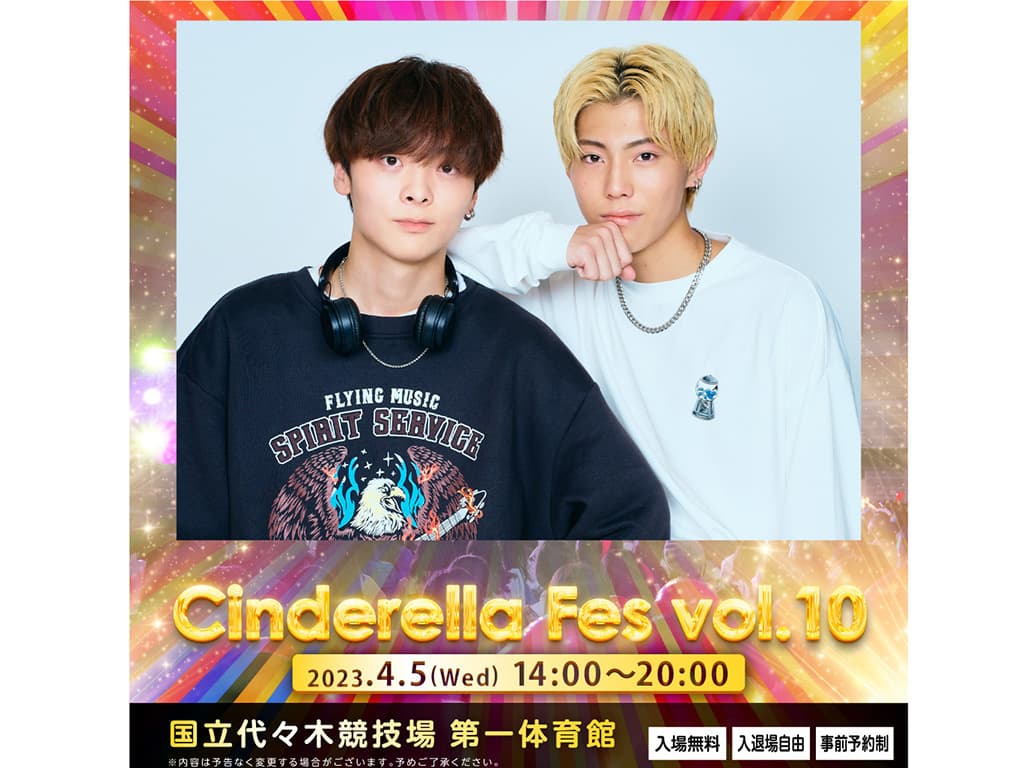 【てめぇーら。】日本最大級のJKイベント「シンデレラフェスvol.10」出演決定!