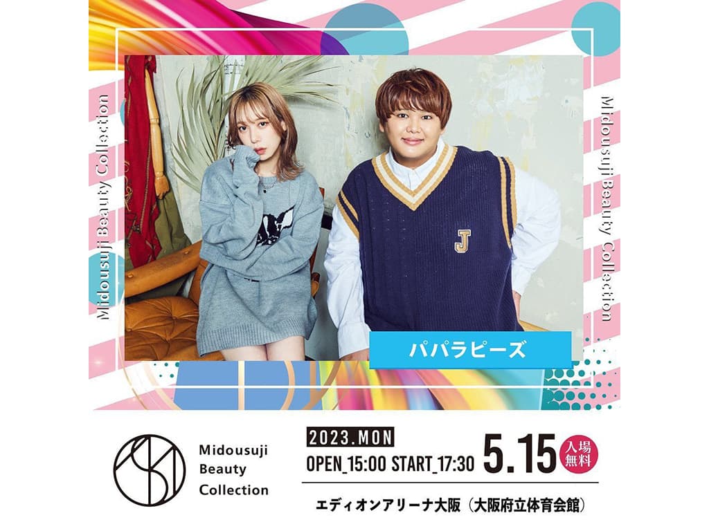 【パパラピーズ】イベント「御堂筋ビューティーコレクション2023」に出演!