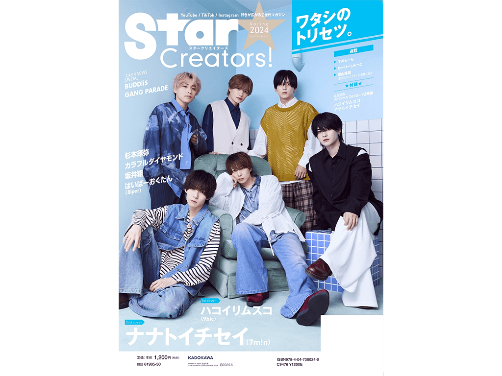 【てめぇーら。】雑誌「Star Creators! Spring 2024」に掲載!