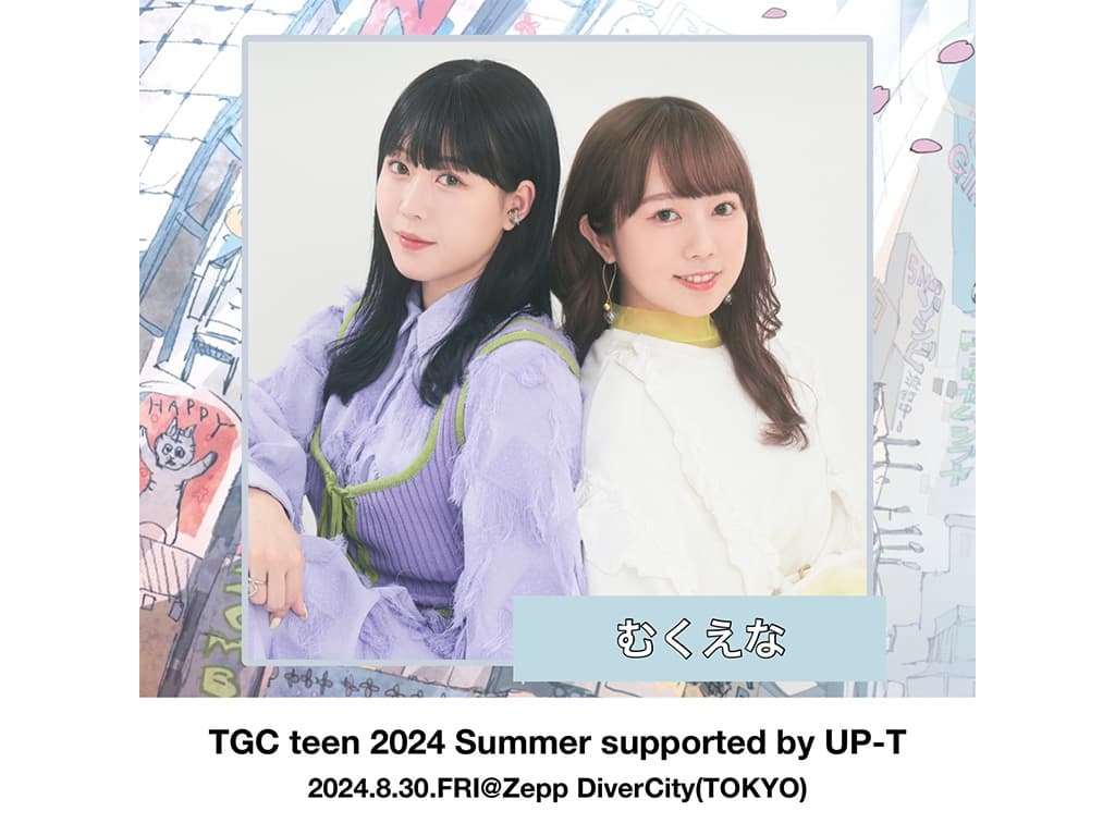 【むくえな】イベント「TGC teen 2024 Summer supported by UP-T」に出演!