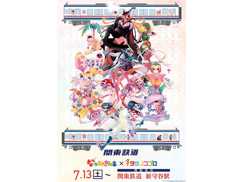 【なつめさんち】「関東鉄道」×「タツノコプロ 」ラッピング列車が走行!イベントの開催も決定!