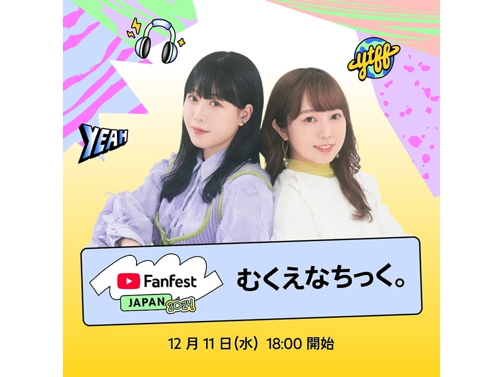 【むくえな】イベント「YouTube Fanfest Japan 2024」に出演!