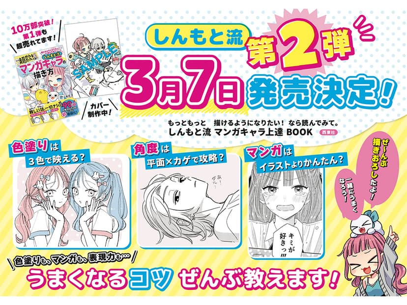 書籍「もっともっと  描けるようになりたい! なら読んでみて。しんもと流 マンガキャラ上達 BOOK」発売前重版決定!