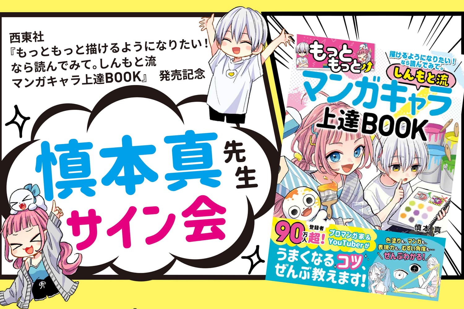 書籍発売記念サイン会 開催決定!