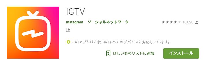 IGTV専用アプリ