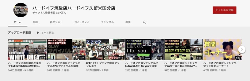 Youtube企業アカウントとは 作り方 メリットと成功事例5選 Grove Snsマーケティング インフルエンサーマーケティングで売り上げるための情報メディア