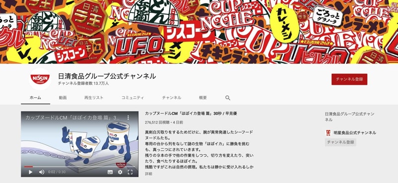 Youtube企業アカウントとは 作り方 メリットと成功事例5選 Grove Snsマーケティング インフルエンサーマーケティングで売り上げるための情報メディア