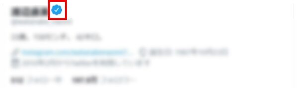 21 認証バッジとは Instagram Twitter Tiktokの条件 申請方法 メリット Grove Snsマーケティング インフルエンサーマーケティングで売り上げるための情報メディア