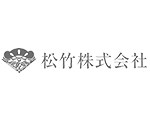 松竹