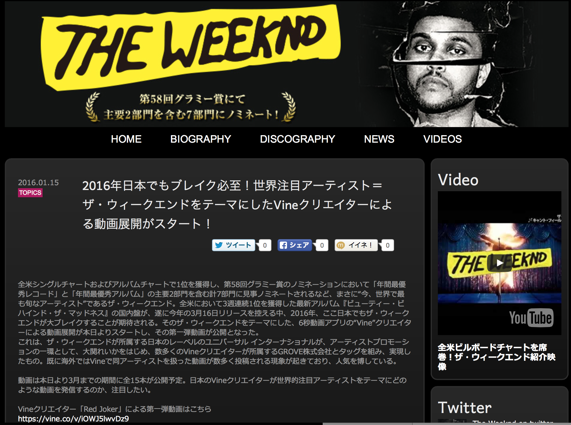 世界で最も旬なアーティスト The Weekndの日本盤プロモーションに参加 Grove株式会社