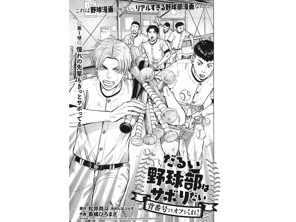 松井尚斗 あめんぼぷらす 漫画 だるい野球部はサボりたい 背番号よりオフをくれ が連載スタート Grove株式会社