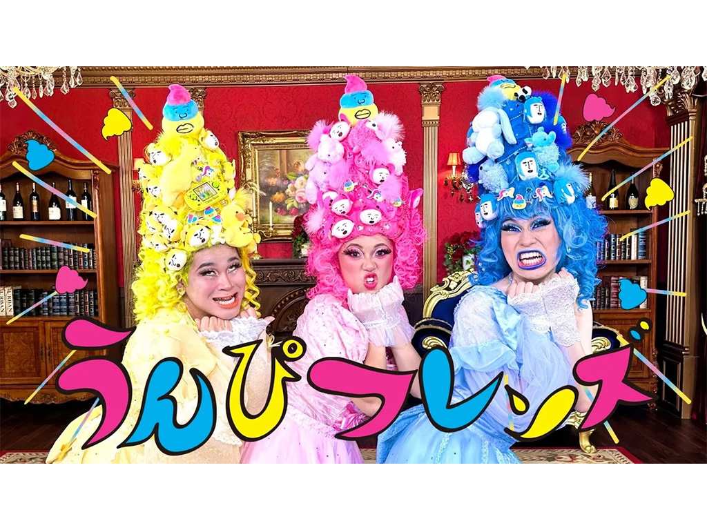 【映像制作】竹下☆ぱらだいす「うんぴフレンズ」ミュージックビデオ