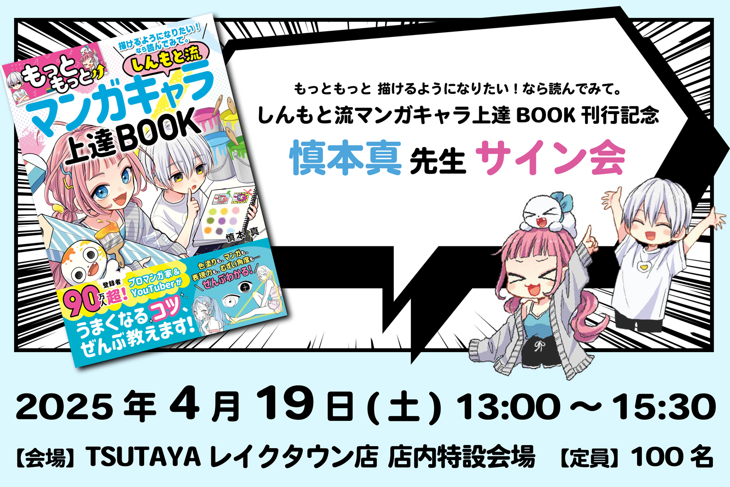 SS manga diary -慎本 真-】書籍発売記念サイン会 開催決定